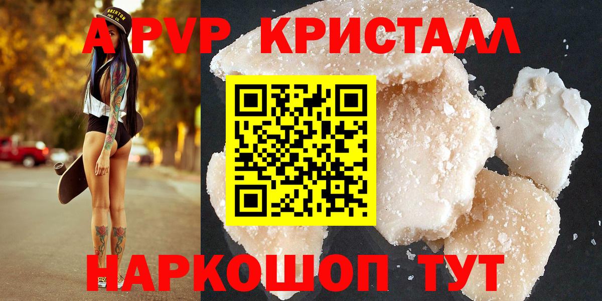 А ПВП  Вход с VPN  Батайск  A PVP кристаллы  Alpha PVP мука 