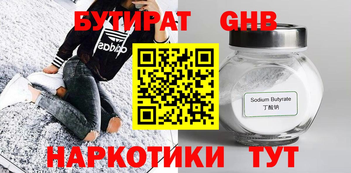 Бутират вода Батайск