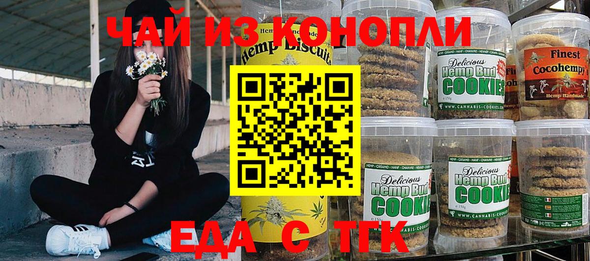 Печенье с ТГК марихуана Батайск
