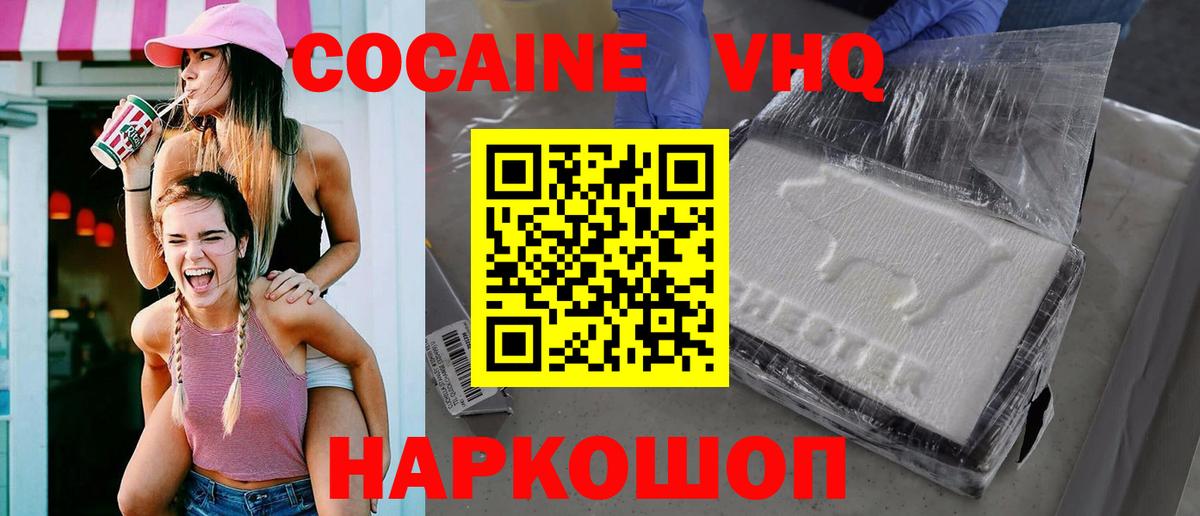 КОКАИН VHQ Батайск