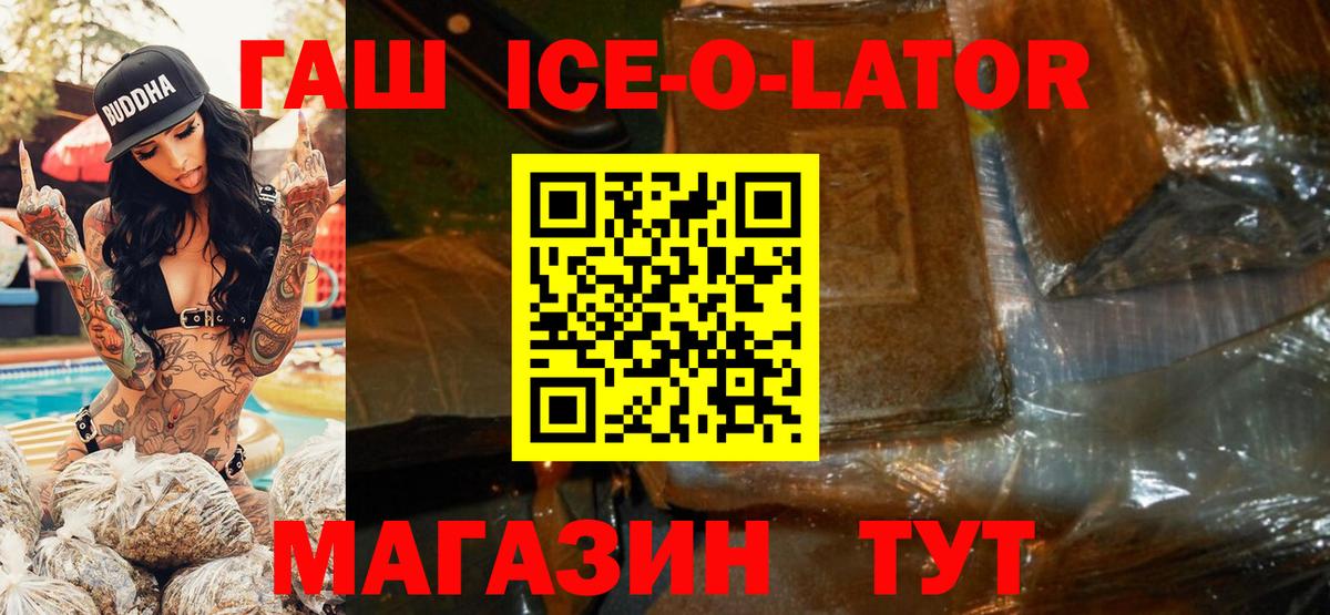 ГАШ Ice-O-Lator  Вход с VPN  цены наркотик  Батайск 