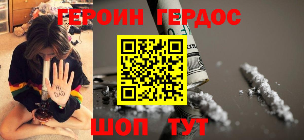 ГЕРОИН  ГЕРОИН герыч  Вход с VPN  Батайск 
