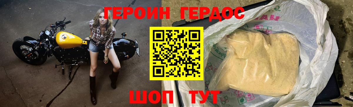 Героин хмурый Батайск