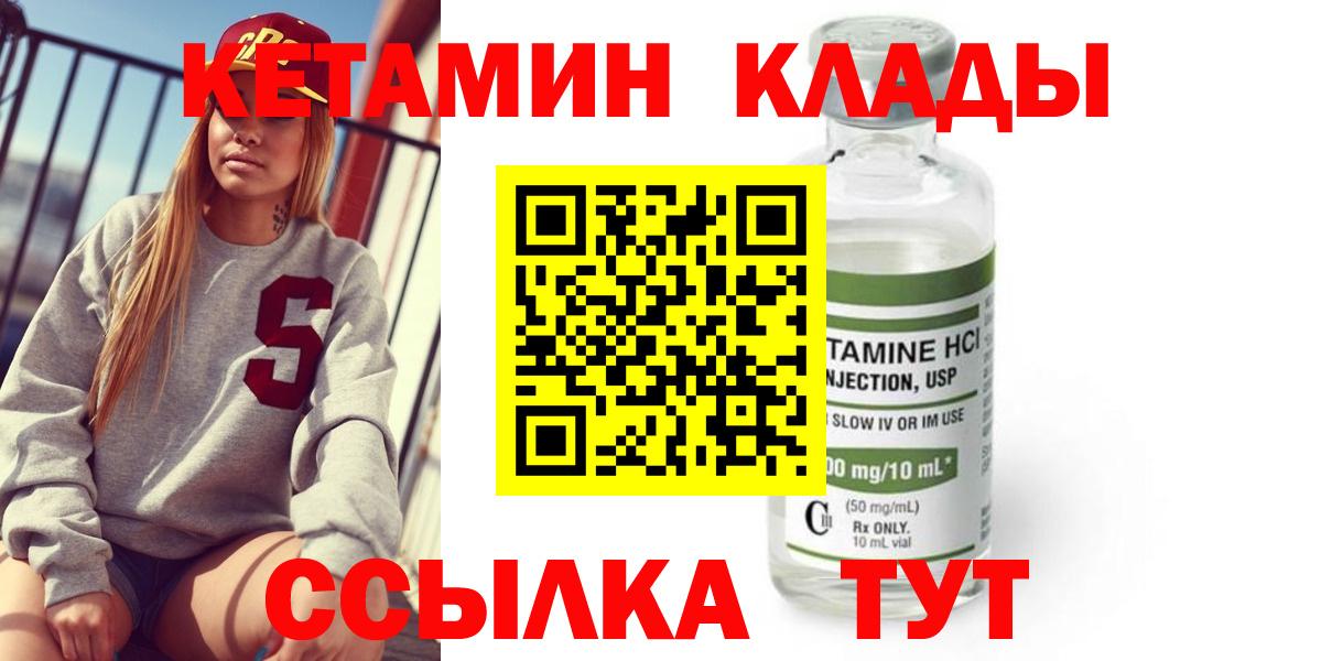 КЕТАМИН VHQ  Вход с VPN  Батайск  КЕТАМИН ketamine 